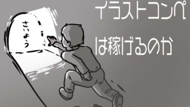 トラバブログ ページ 5 イラスト副業の手引き